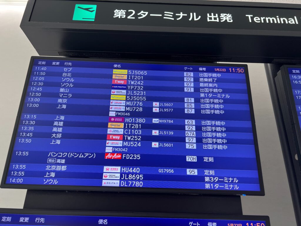 成田空港第2ターミナルの電光掲示板