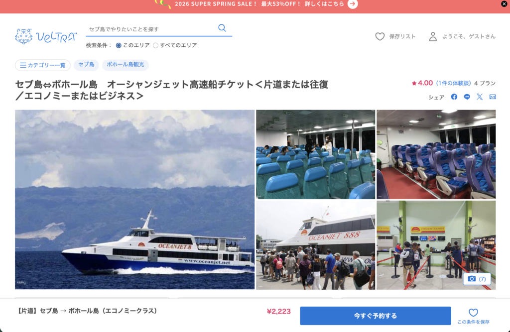 VELTRA 予約ページ