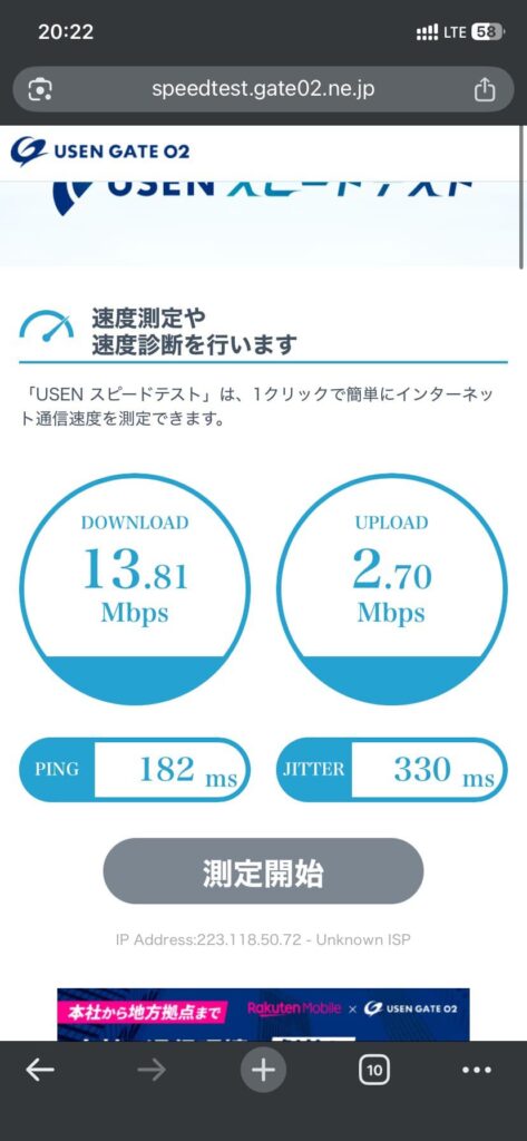 スピードテスト③ ITパーク13.81Mbps（20:22）