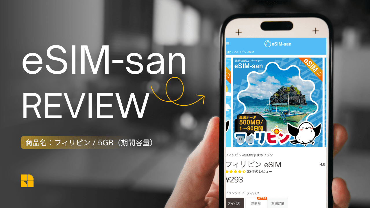 eSIM-sanアイキャッチ