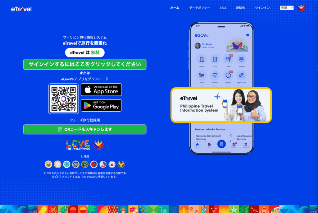 フィリピン政府の旅行情報システム「eTravel」の公式サイトトップ画面。サインインボタンやアプリダウンロードのQRコードが表示されている