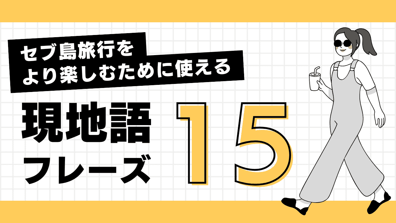 フィリピンの言語