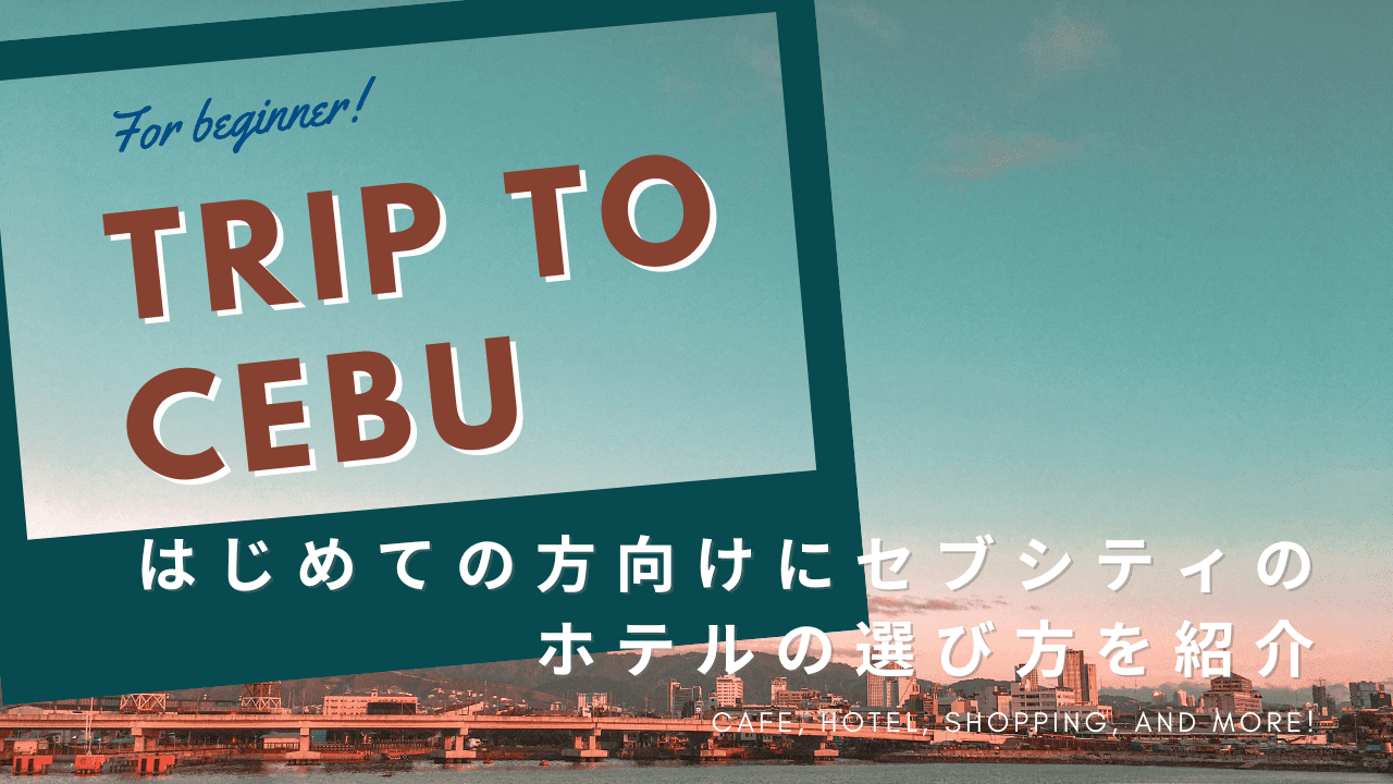 セブシティのホテルおすすめ｜海越しに広がるセブシティの街並みを背景にした「TRIP TO CEBU」のタイトル画像