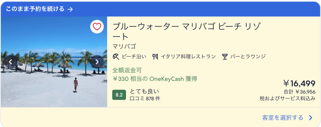 Expediaの検索結果。ブルーウォーター マリバゴが1泊16,499円、2泊合計36,956円で、全額返金可と表示されている